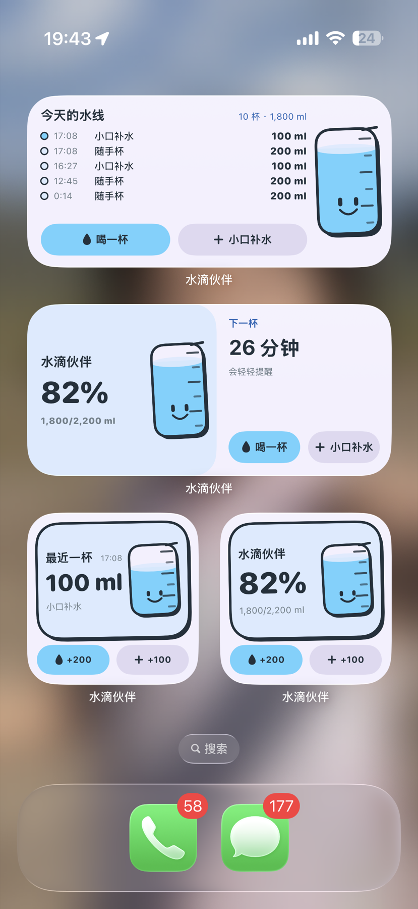 水滴伙伴 0.2.0 小组件页面，展示主屏、锁屏小组件和快捷记录